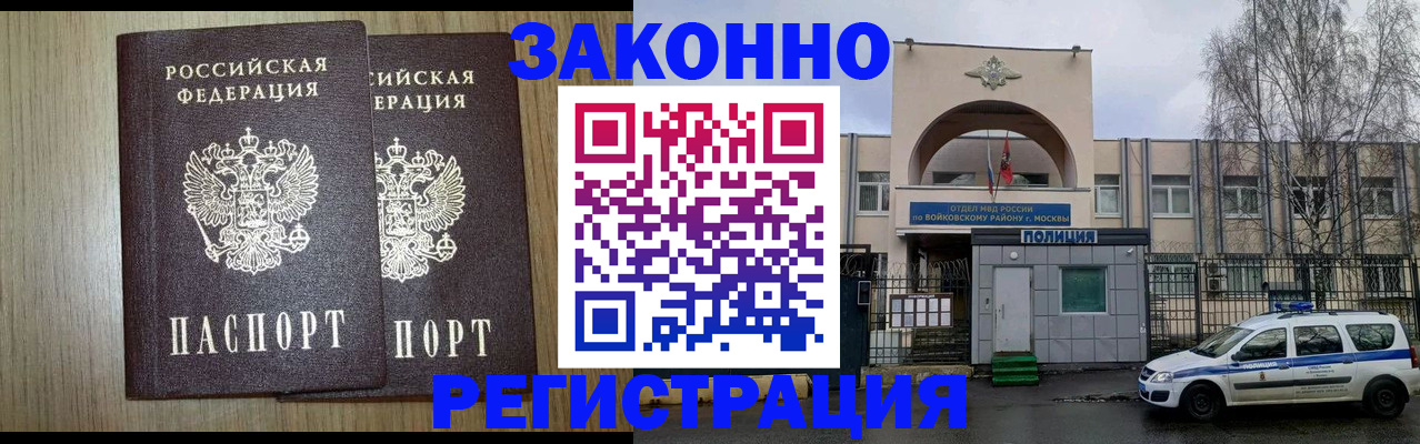 прописка для работы в Дрезне